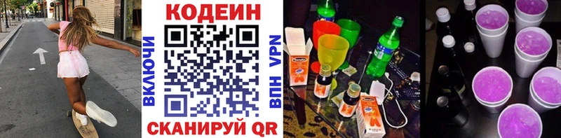 Codein Purple Drank  сколько стоит  Камызяк 